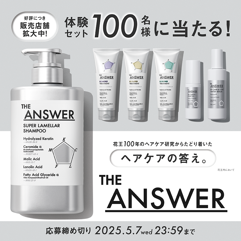 THEANSWER 当たる】​ #花王100年研究のヘアケアの答え​ THE ANSWERが