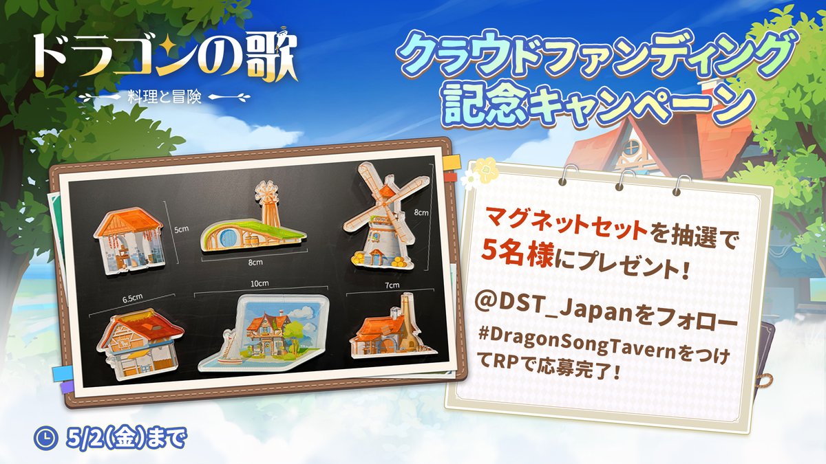 🔥クラウドファンディング記念🔥
抽選で5名様にマグネットセットをプレゼント🎁

🎯参加方法
1️⃣ <a href="/DST_Japan/">ドラゴンの歌</a> をフォロー
2️⃣ #DragonSongTavern をつけてRP🔁

📌 Kickstarter kickstarter.com/projects/everm…
🛒Steam store.steampowered.com/app/3148160/_/

応募〆：5/2（金）

#ドラゴンの歌