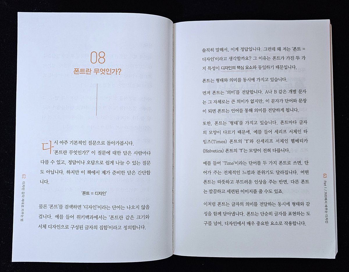 data_bu's tweet photo. 🖼디자인 감각 제대로 키우는 법📚
https://t.co/h4vWqqpaFf

디자이너도, 디자인 비전공자도 좋은 디자인을 만들어낼 수 있도록 ✨디자인의 기본과 감각을 발전시키는 방법✨을 알려주는 도서입니다!

소스 배치와 황금 비율로 레이아웃을 나누는 법, 적절한 폰트 사용법 등 디자인의 기본 원칙부터