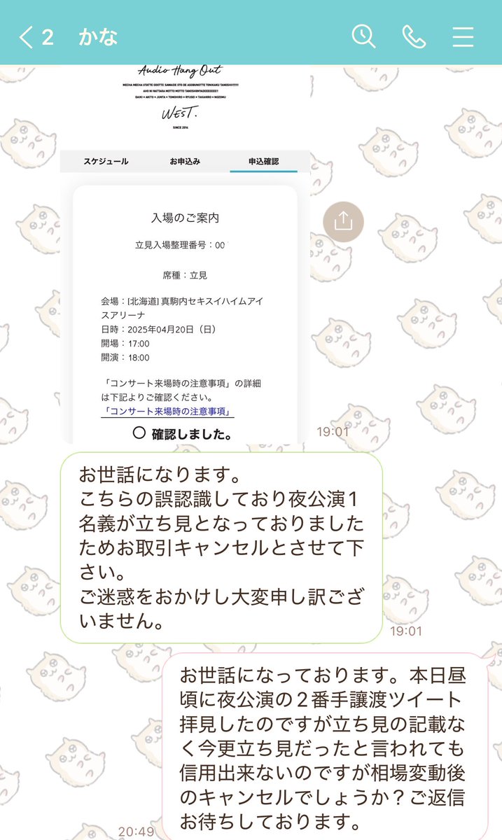 87nvx's tweet photo. ⚠️注意喚起 @nfy30_fofo

WEST北海道公演お取引の予定でしたが公演2日前に立ち見を理由にドタキャンされました。恐らく相場が上がったためだと思われます。当方に立見と伝える前に同公演の譲渡ポストをしていたたため非常に悪質です。今後この方とお取引される方はご注意ください。
#WESTꓸ譲 https://t.co/M84GleOoZH