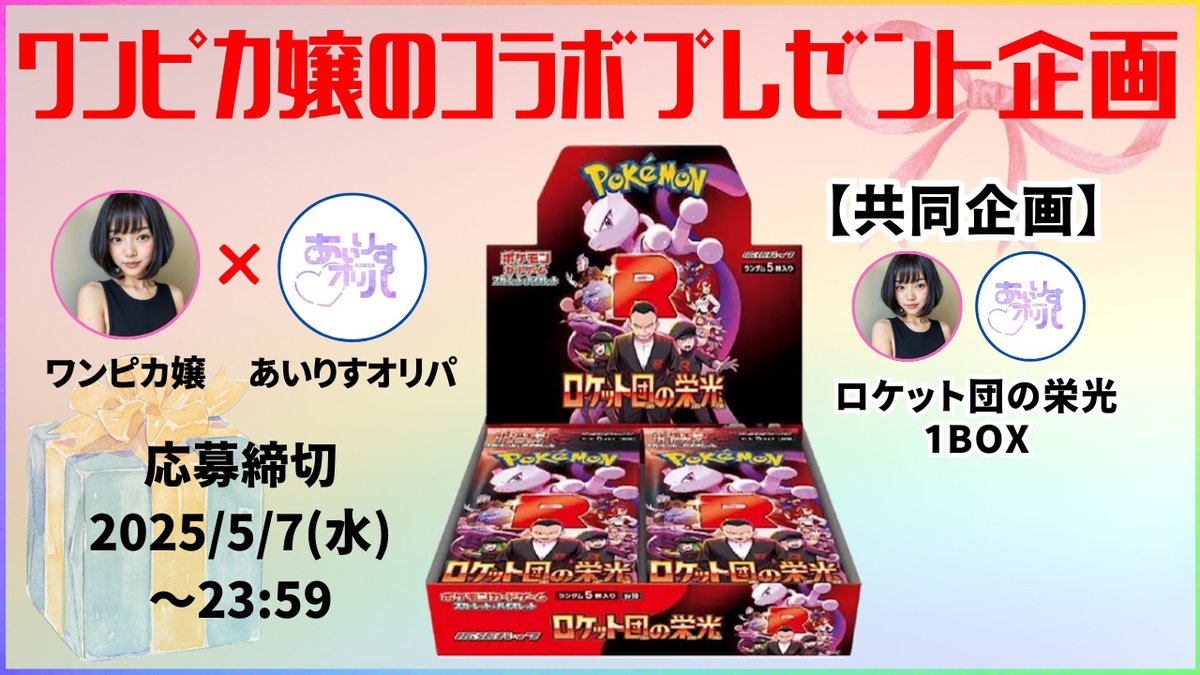 onepiece_souba's tweet photo. ワンピカコラボプレゼント企画🎁
あいりすオリパ様と素敵なご縁ありましてプレゼント企画実施することになりました！！
激アツプレゼント企画になっております🥺

①ワンピカ嬢@onepiece_souba 
　
 あいりすオリパ様 @ailis_oripa

 2者のフォロー

②リポスト・いいね

リプ🔥🔥🔥
　　　　
応募してね❗️
拡散おねがいします🎁🎁

#プレゼント企画
#懸賞