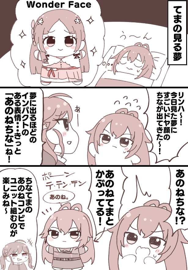 ちなぬいの表情を夢に見るてまと賀陽燐羽
#初星学園ぬいぬい部 