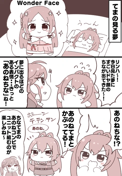 ちなぬいの表情を夢に見るてまと賀陽燐羽
#初星学園ぬいぬい部 