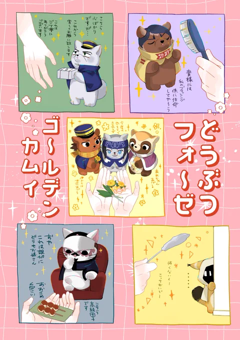 ほぜお迎え記念! 