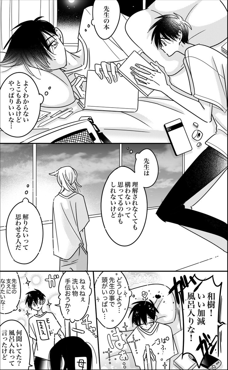 ☕きまぐれミルクティー☕
3巻小話✨📖✨
#創作BL
#商業BL 
#漫画が読めるハッシュタグBL 