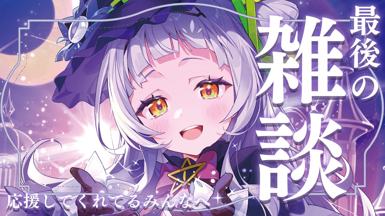 紫咲シオン🌙 ホロライブ卒業生 (@murasakishionch) / X 紫咲シオン🌙 ホロライブ卒業生 (@murasakishionch) / X