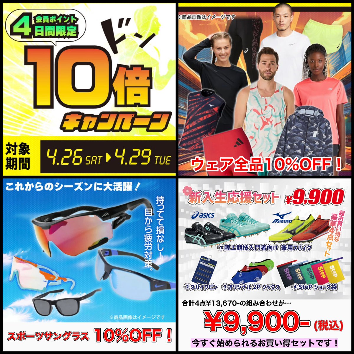 stepSendai's tweet photo. 📣GWセール開催📣

4/26(土)〜5/6(月)までの
超お買い得な11日間‼️

人気のシューズやスパイクがお買い得⚡️

さらにさらにポイント10倍や
ウェア全品10%OFFもこの期間だけ！！

滅多にない超お買い得セールです🥳

ぜひお見逃し無く👍

#ステップスポーツ仙台店 https://t.co/6I2JqcaqB2