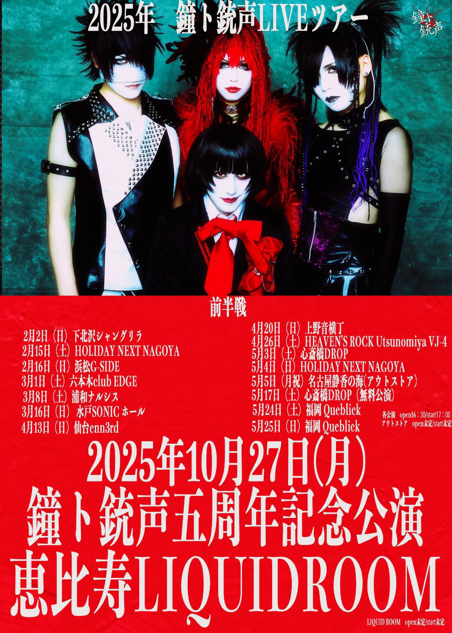 鐘ト銃声 / 昏睡人生仮想空間 鐘ト銃声ジャケット問題を考える | tak METAL ON METAL