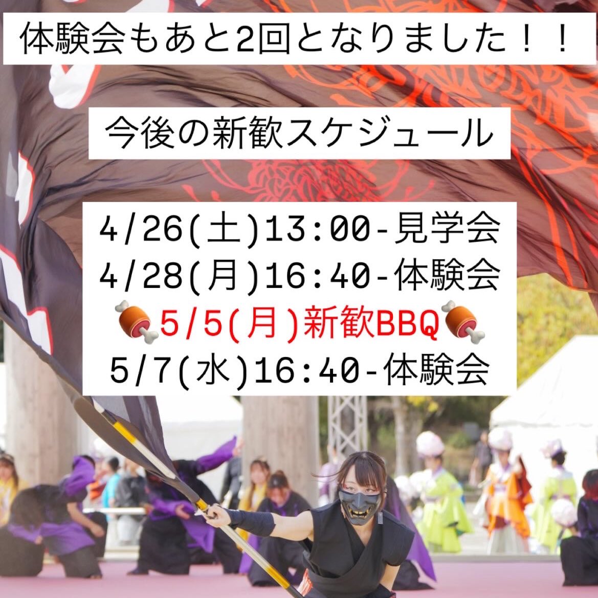 今後の新歓スケジュールだよー！
#春から農大 #農大 #農大生 
#新歓 #東京農業大学