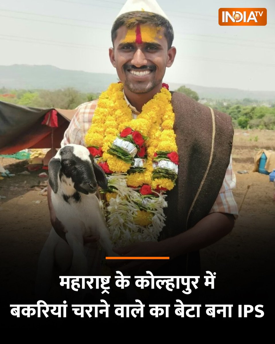 sushilkhandaga5's tweet photo. कल्पना करा जर डॉ बाबासाहेब आंबेडकर या देशात #जन्माला आले नसते तर? एक धनगर समाजाचा मुलगा जे #मेंढपाळ करतात तो आज #आयपीएस सारख्या देशाच्या एका सर्वोच्च पदावर बसला असता का? म्हणून डॉ बाबासाहेब आंबेडकर यांचे या देशावर आणि या #देशातील एससी, एसटी, ओबीसी वर खूप #उपकार आहेत...
#jaibhim https://t.co/FPqa6peynO
