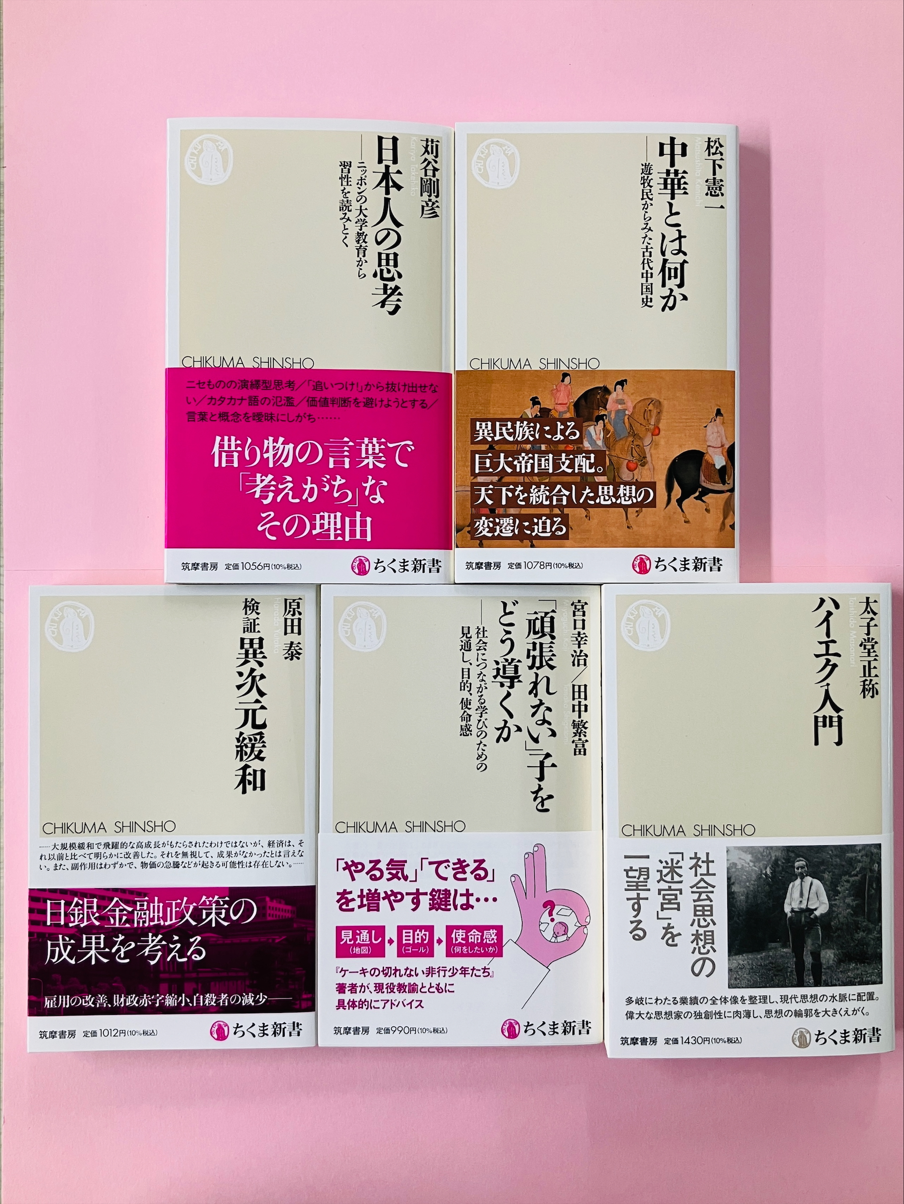 ちくま新書 (@ChikumaShinsho) / X ちくま新書 (@ChikumaShinsho) / X