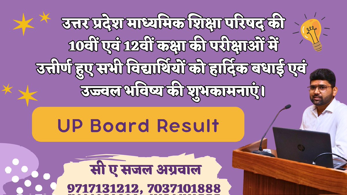 #UPBoardResult2025