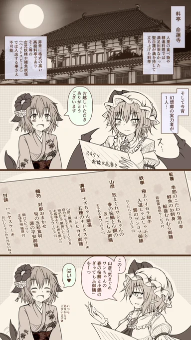 レミ響 ～料亭 命蓮寺編～🍣 