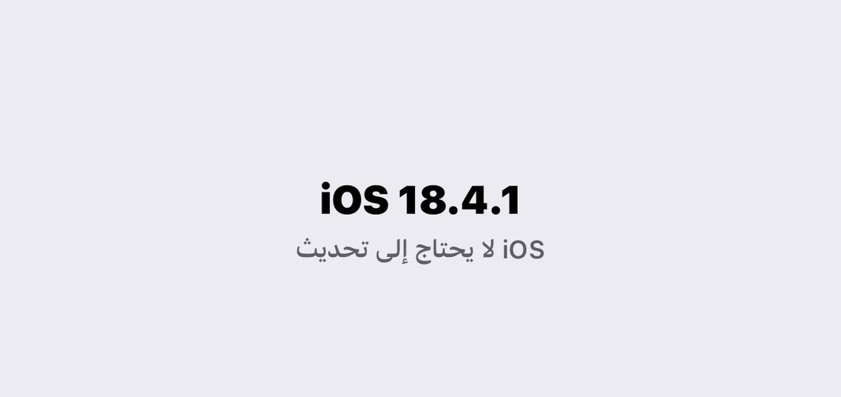 NjdBoy1's tweet photo. تحديث iOS 18.4.1 تحديث جبار من ناحية البطارية أول مرة من شريت جهازي اطلع الصبح للدوام وارجع واطلع اتمشى وارجع 11م وانا ماشحنته وللمعلومية ما احط البطارية وضع التوفير https://t.co/hV9gQvD9v9