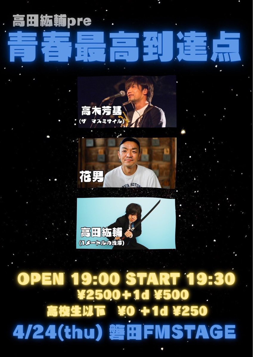 高田紘輔　9月20日磐田FMソロワンマン tweet media