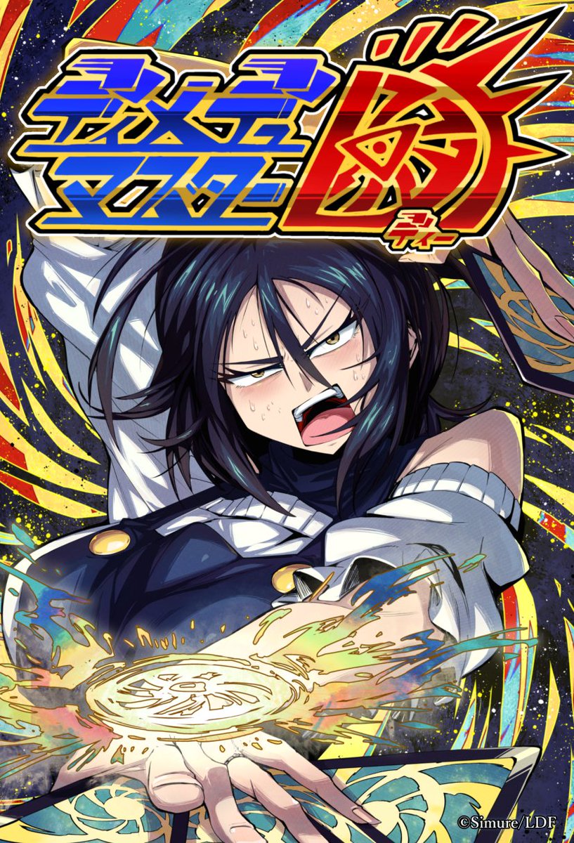 しむれ/Simure 連載漫画準備中 tweet media