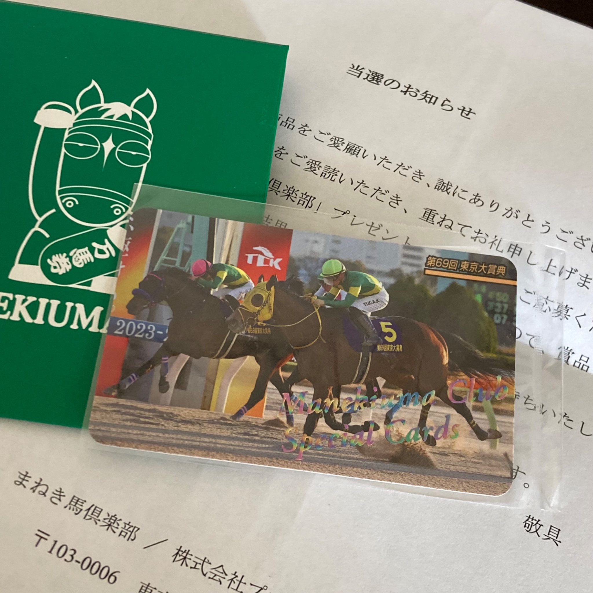 2025年最新】まねき馬レインボーカードの人気アイテム - メルカリ