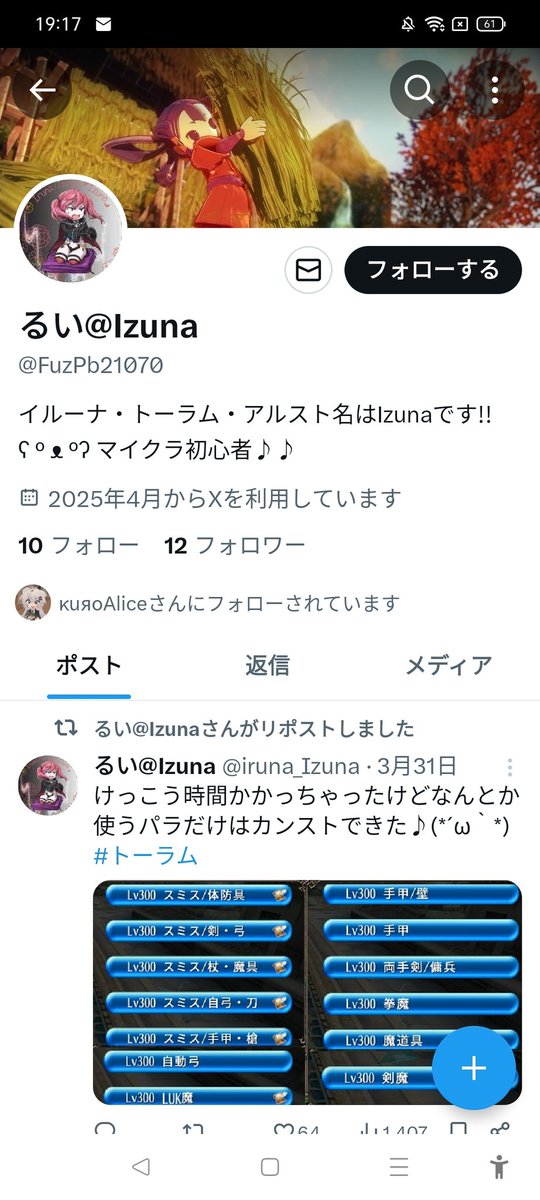 iruna_Izuna's tweet photo. ⚠なりすましの偽物さんいるみたいです！
みんな間違えないでね(⁠◔⁠‿⁠◔⁠)
＃トーラム #イルーナ https://t.co/0mcdhZr8NZ