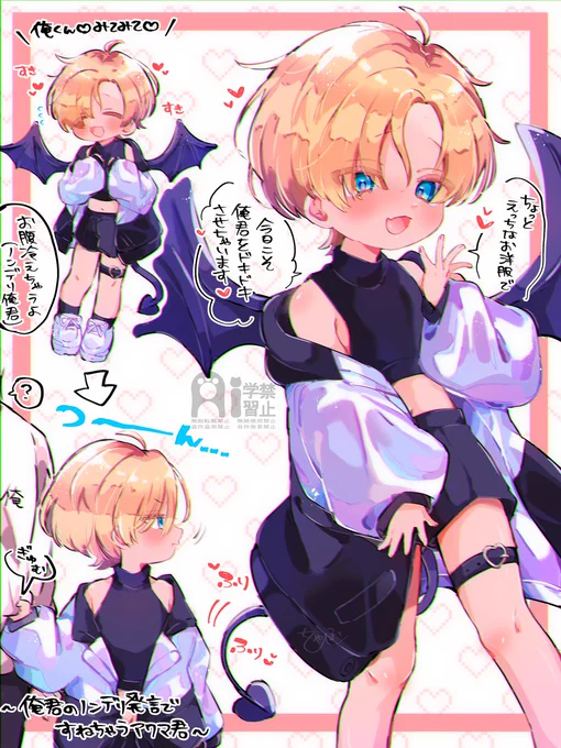 おめかし悪魔ショタくん
#oc #創作 