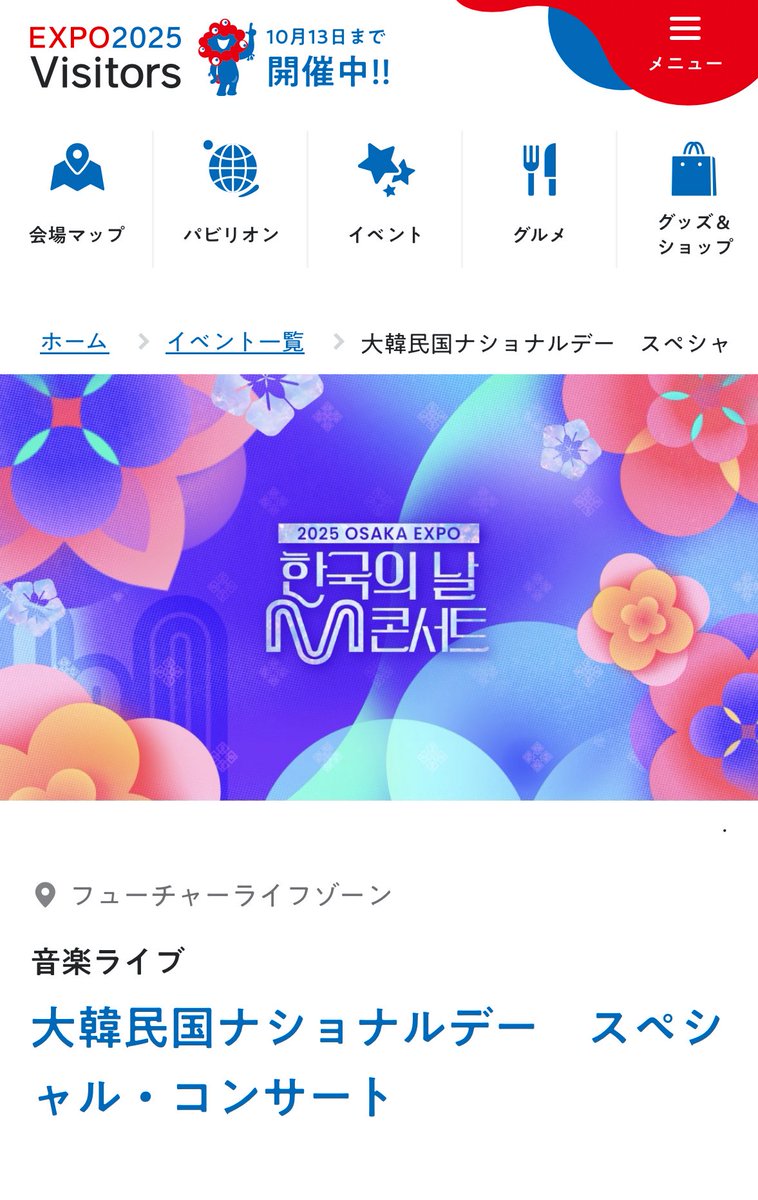 kimchaedaz_1er's tweet image. 万博にKep1erまじ⁉️⁉️⁉️