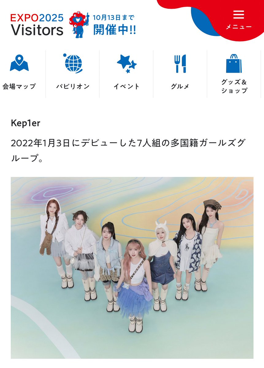 kimchaedaz_1er's tweet image. 万博にKep1erまじ⁉️⁉️⁉️