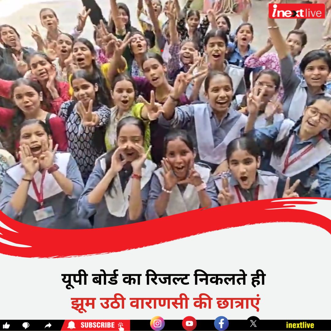 inextlive's tweet photo. #VaranasiNews उत्तर प्रदेश माध्यमिक शिक्षा परिषद ने आज, 25 अप्रैल को दोपहर 12.30 बजे यूपी बोर्ड 10वीं और 12वीं का रिजल्ट घोषित कर दिया।  रिजल्ट जारी होने के बाद, वाराणसी की छात्राएं खुशी से झूम उठीं।  

#Varanasi #UpBoardResult #BoardResult #UpBoard

Via : @clickanchal https://t.co/PNBEqxiLOw