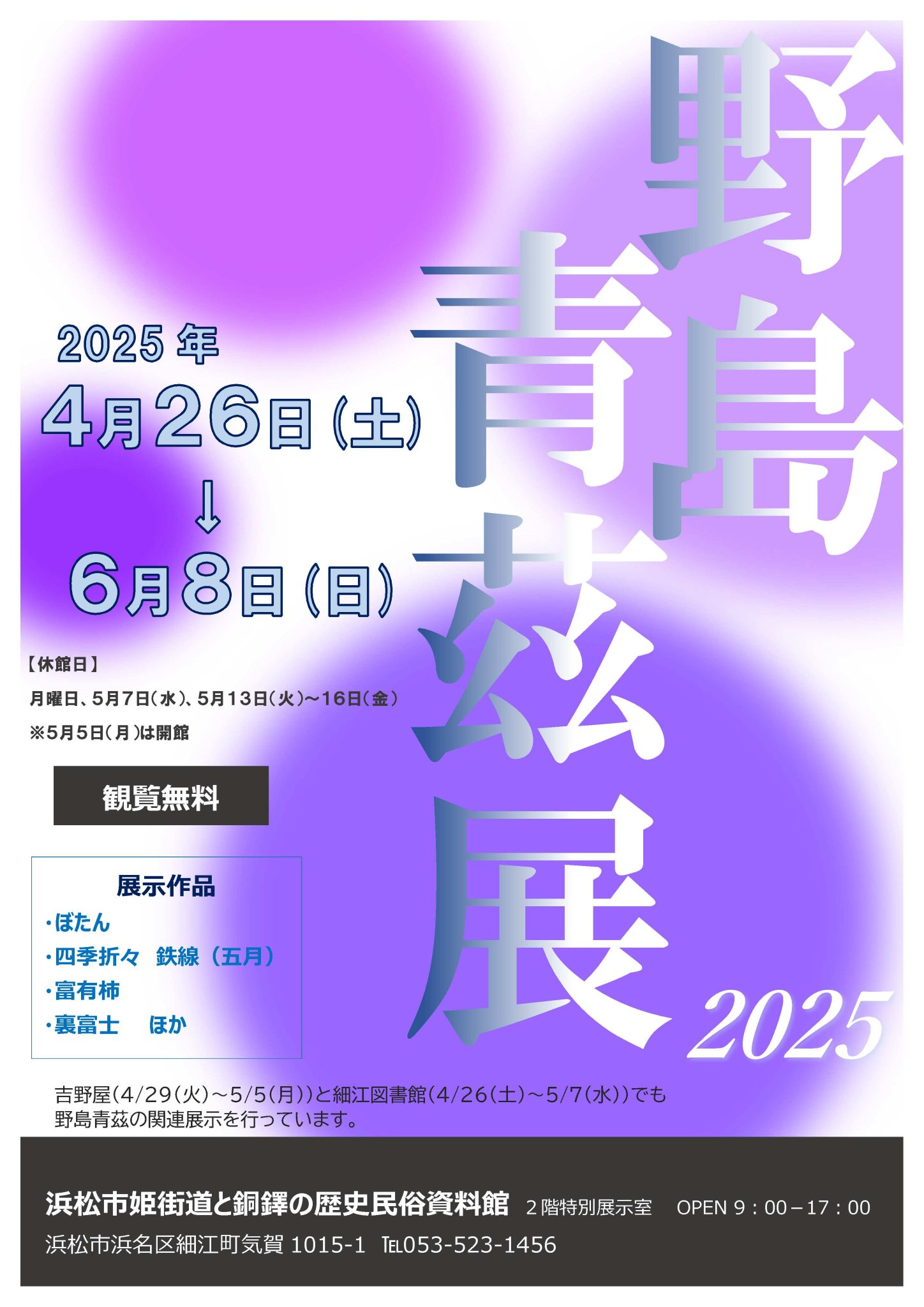 野島青茲 日本画 肉筆画 「さざえ（仮題）」 岩絵の具 厚塗り