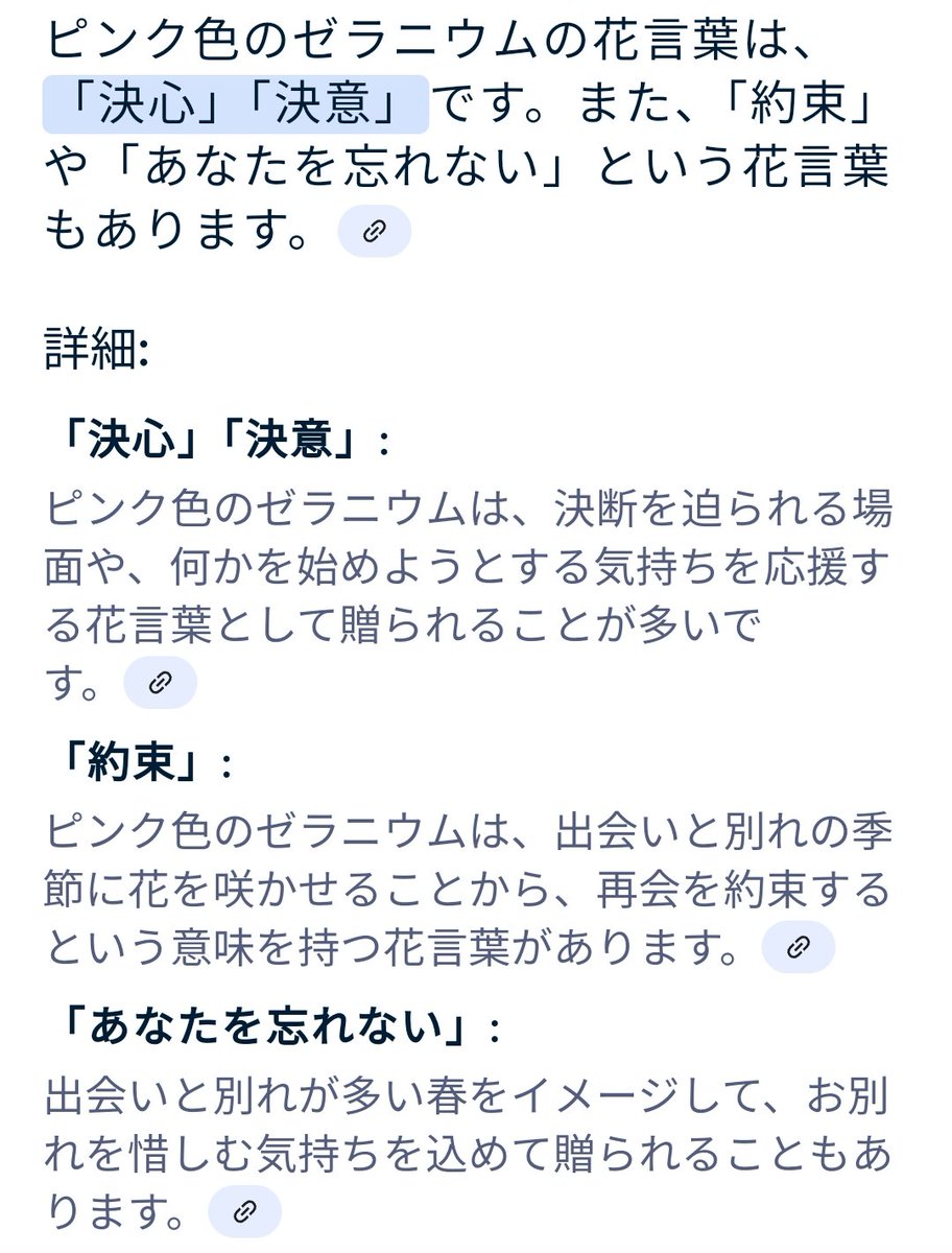 hana08078's tweet photo. １週間前に買ったゼラニウムに可愛いピンクの花が１輪咲いていました🥰
花言葉を調べてみたら、私の今の心境にピッタリすぎて驚きました😭

🐼🍯🎀🌈🍁が中国に帰っても、ずっと忘れず想っていたら絶対再会出来るよ！！って、お花が励ましてくれてるような気がしました✨🥹✨ https://t.co/3MbldKtfPr