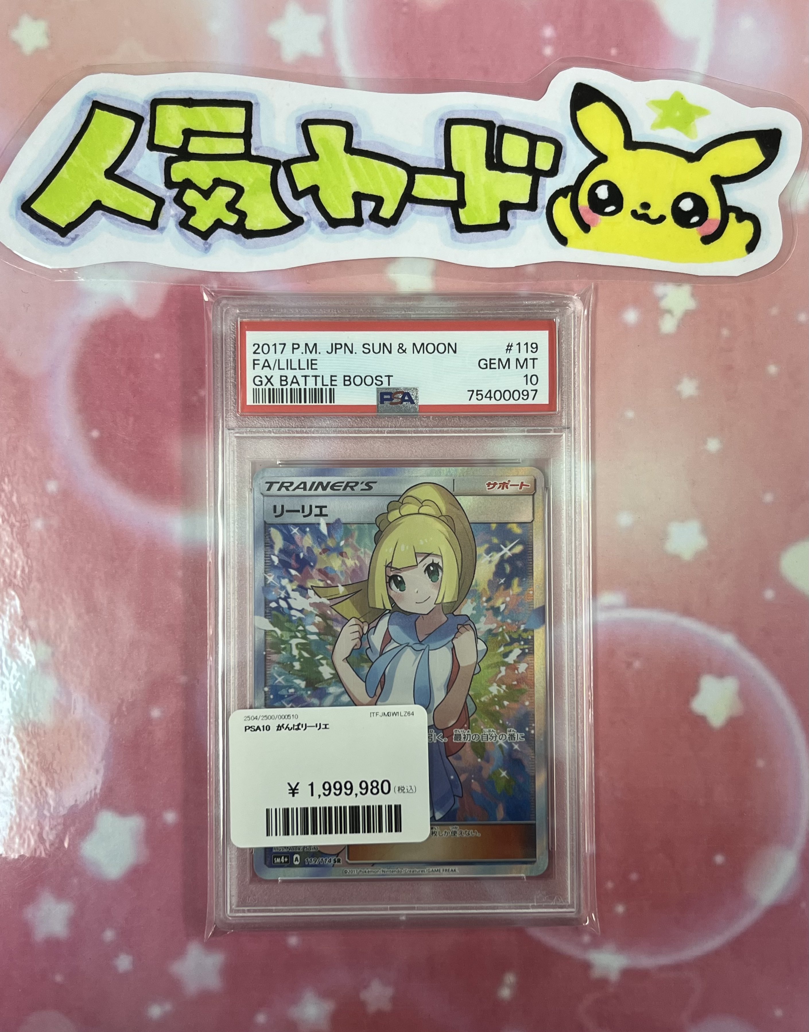 起きたら削除 1名限定ゲリラセール リーリエ＆アセロラ