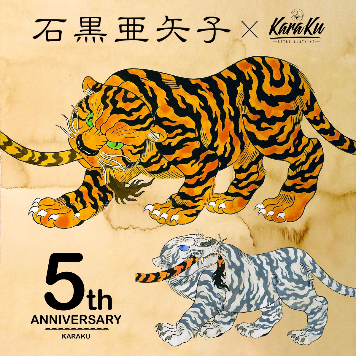 予告】KARAKU × 石黒亜矢子 5周年記念スペシャルコレクション 絵描き