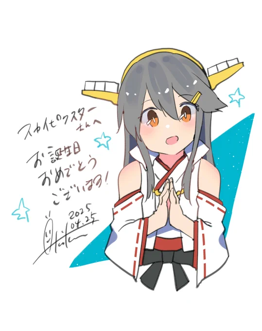 お誕生日おめでとうございます! 