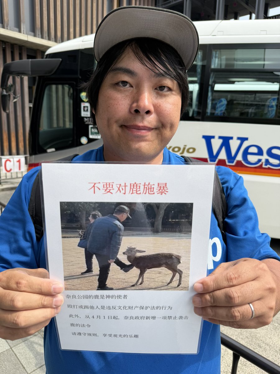 ご報告】 観光会社に鹿さんへの注意書きを配布。 今後は外国人が奈良