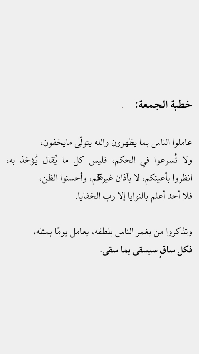 Tumb1ryat's tweet photo. خطبة الجمعة https://t.co/A48Sh9B01y