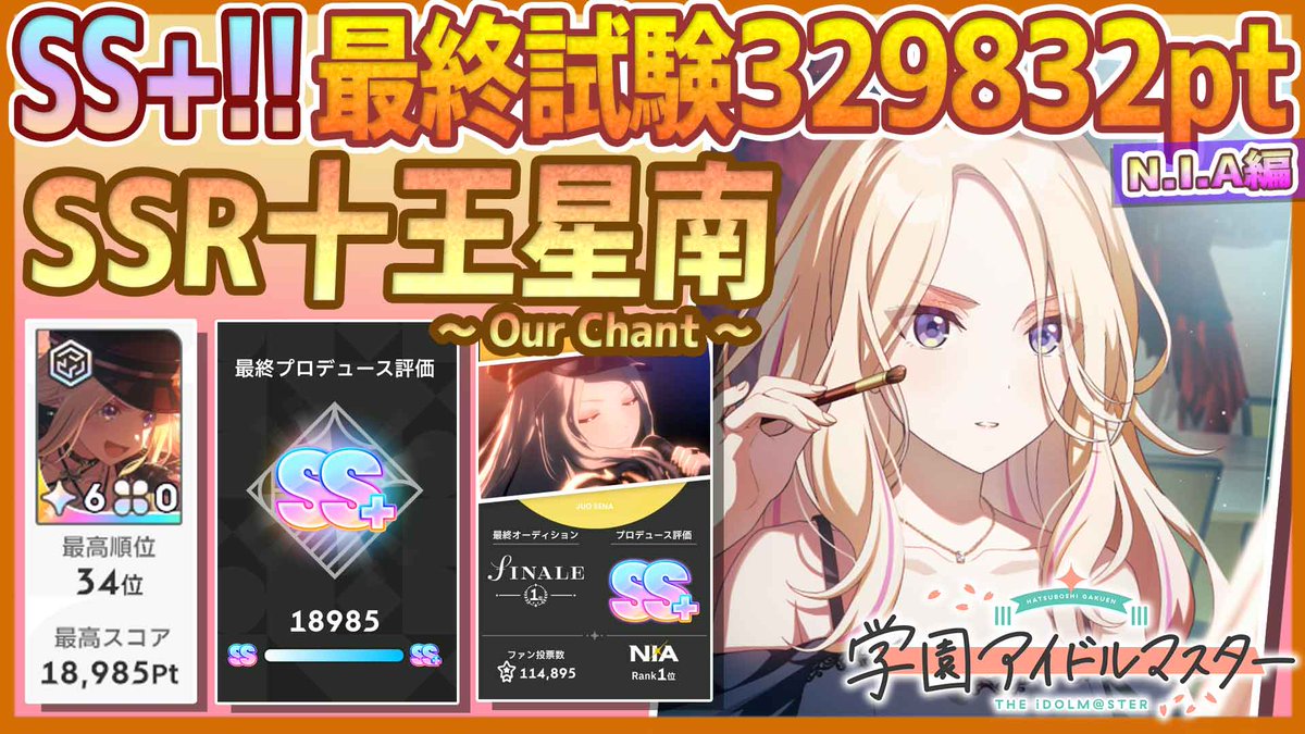 murax2_murax2's tweet photo. [#十王星南 #OurChant]
ランキング34位に入ったぞー( ﾟ∀ﾟ)b

📺動画はこちら
https://t.co/NPBtoUZsbC

#学マス #学園アイドルマスター 
#学マス好きな人と繋がりたい
#学マスPさんと繋がりたい https://t.co/vdoPkDeEvm