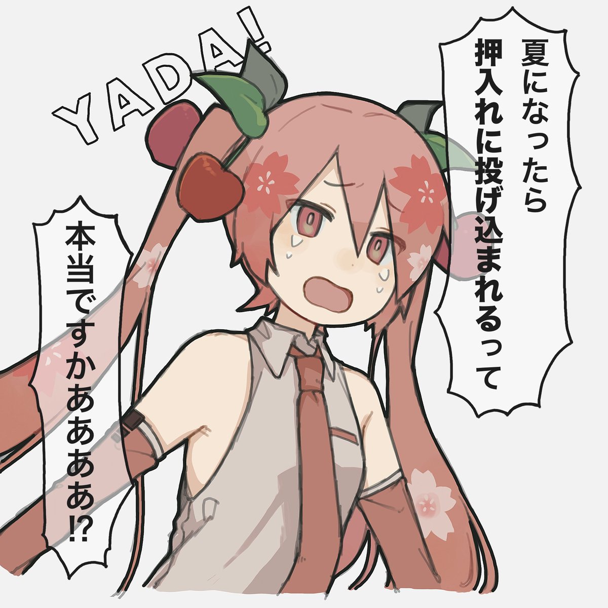 春→夏 