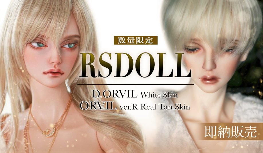 DOLKOSAKA's tweet photo. 【告知】RSDOLL✨数量限定✨
・D.ORVIL White Skin
・ORVIL ver.R Reak Tan Skin

DOLK大阪店限定での即納販売が決定いたしました！

あす4月26日(土)より店舗にて販売を開始いたします。
数量限定での販売となっておりますので、どうぞお見逃しなく！ https://t.co/BUm2eCxnLv