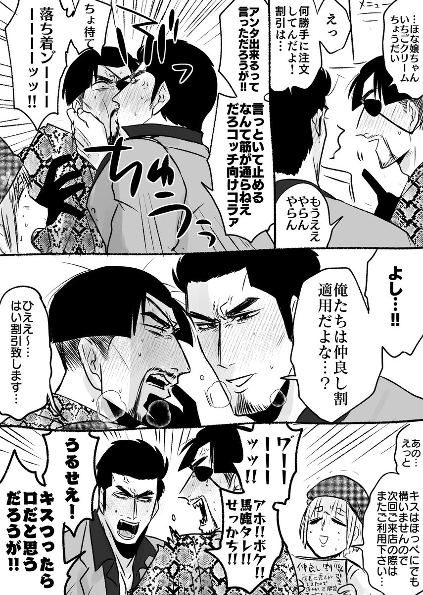 モブを巻き込む桐真も好き 