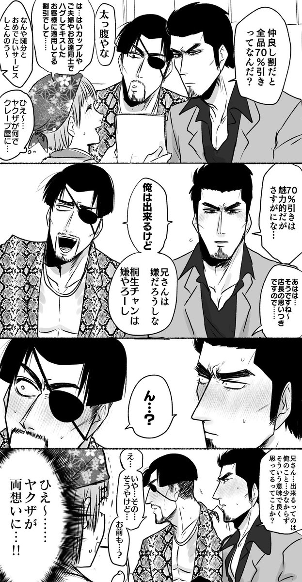 モブを巻き込む桐真も好き 