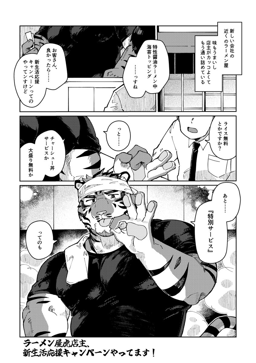 🐯虎店主、新生活応援キャンペーンやってます!(続きR-18なので注意!) 