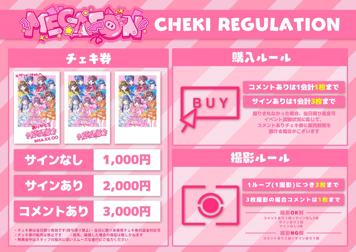 MEGAFON 小晴のか チェキまとめ売り バラ可 MEGAFON 小晴のか チェキ