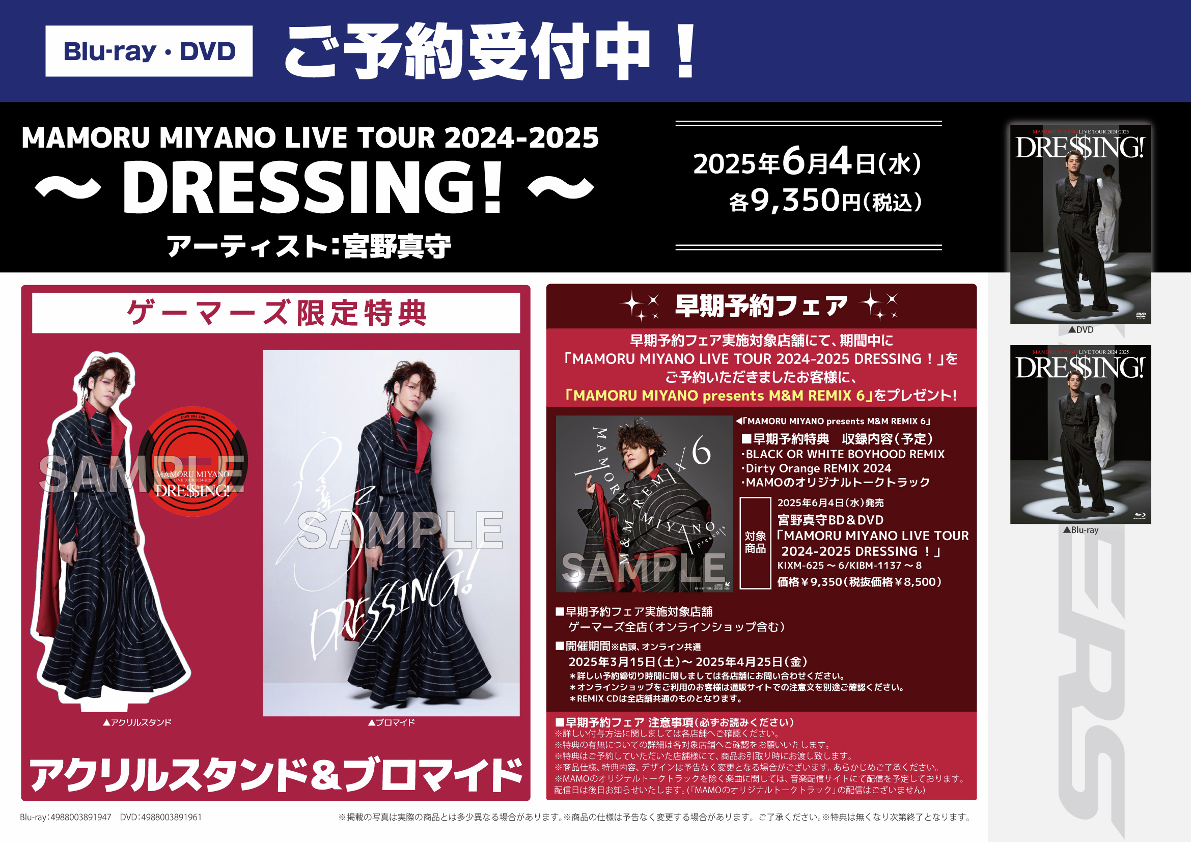 MAMORU MIYANO LIVE TOUR 2024-2025 ～DRESSING!～【Blu-ray