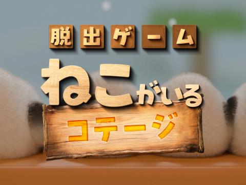 iPhoroid®公式@脱出ゲーム攻略 tweet media