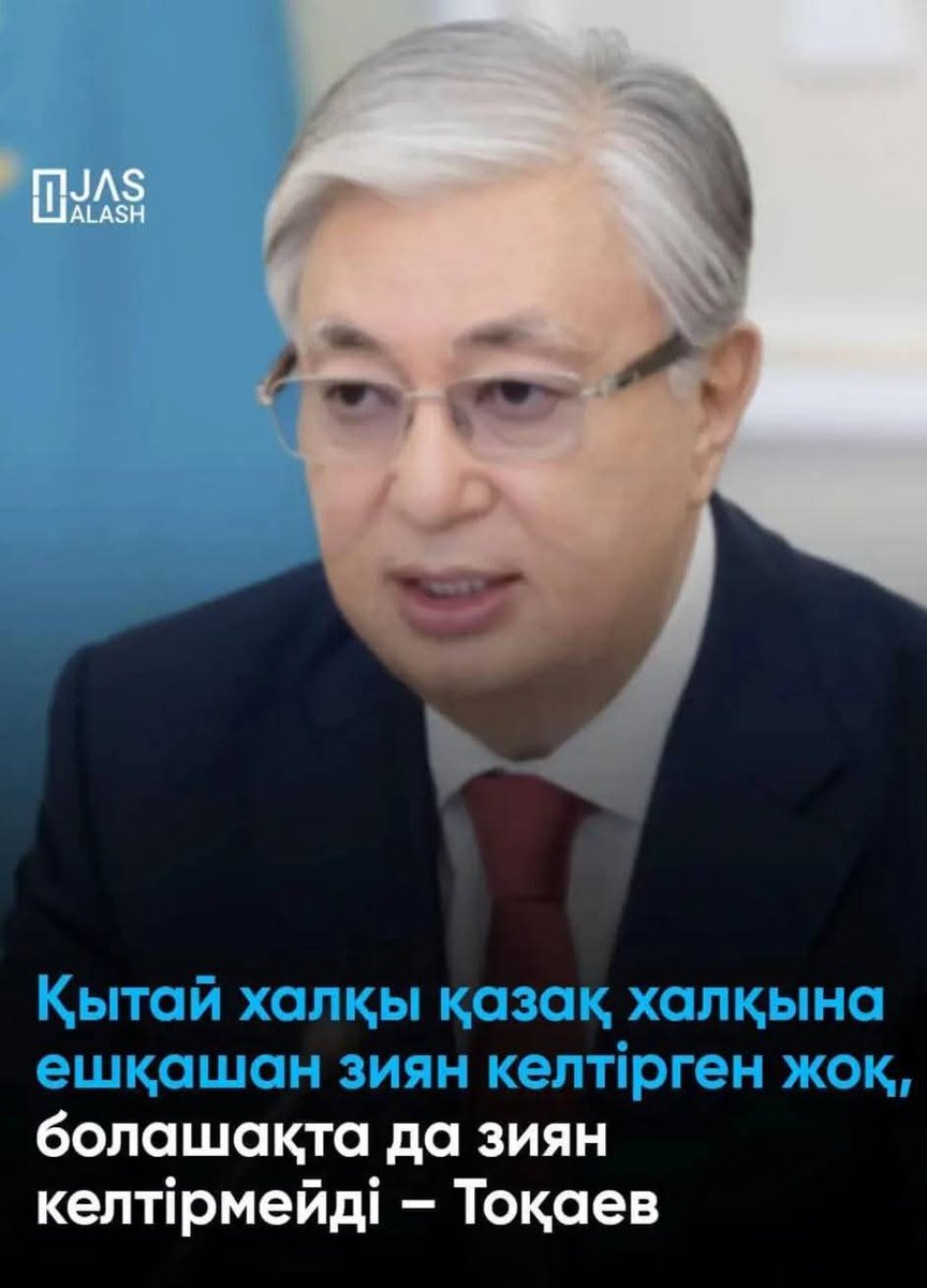 Мынау не?!
Расымен де осылай айтты ма?!

Жоңғар шапқыншылығы 500 жылға созылмап па еді?!
Жоңғар сөзі  қытайдың ЖұңХуа яғни Қытай елі деген сөзінен шықпап па еді?!
Қытайлар қазір өздерін Жұңғо елі демей ме?!
7 тілді білсе де 1 тауықтың миындай миы жоқ болғаны ма сонда?!