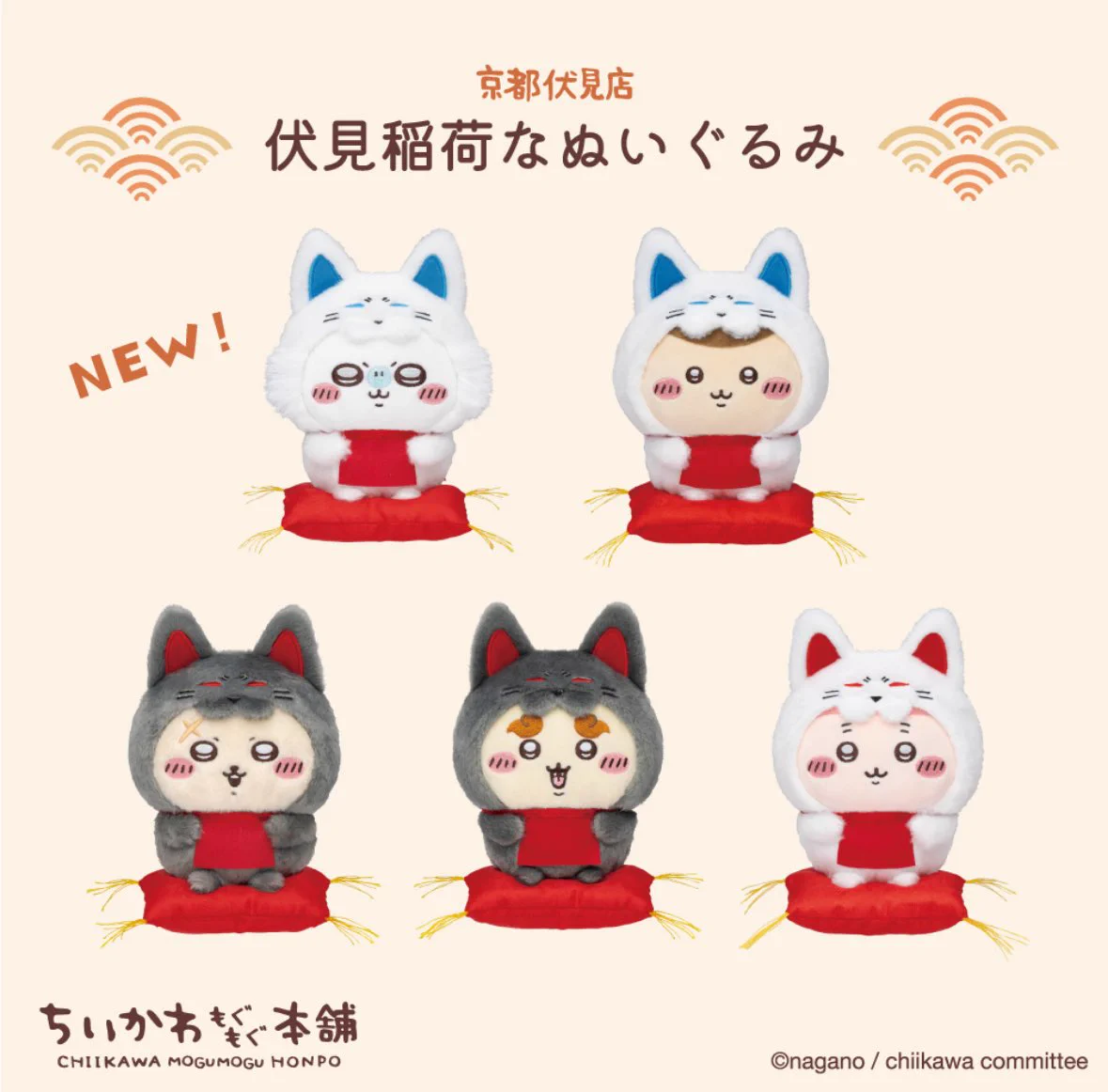 【新品未開封】ちいかわ　京都伏見稲荷　マスコット　3点セット ちいかわもぐもぐ本舗 on X: 
