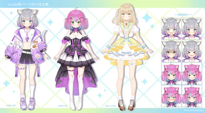 ✧*。お仕事募集中✧*。イラスト関係のお仕事募集中です立ち絵(キービジュアル)Live2d用パーツ分けイラストミニキャラ・マスコットキャラ1枚絵          などなど…HP  お問い合わせはDMまたはメールまでmomoshiroamano0722.com 