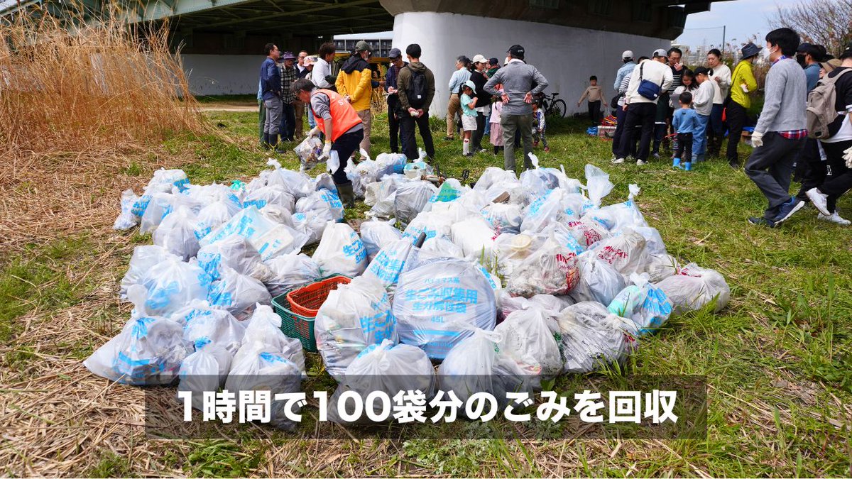 mcgc_jp's tweet photo. 三菱ケミカルグループ は、#海洋プラスチック 問題の解決に向け、全国の拠点で水辺の清掃 #ボランティア を継続しています🌊

4月上旬には東京都の #荒川河川敷 を清掃し、従業員とご家族あわせて58名が参加しました🌤️

当社 #BioPBS™ 製ごみ袋と、シモジマ社・キラックス社と共同開発した海洋生分解性ポリ袋「エネルフィッシュ」を使用し、わずか1時間で約100袋分のごみを回収しました💪