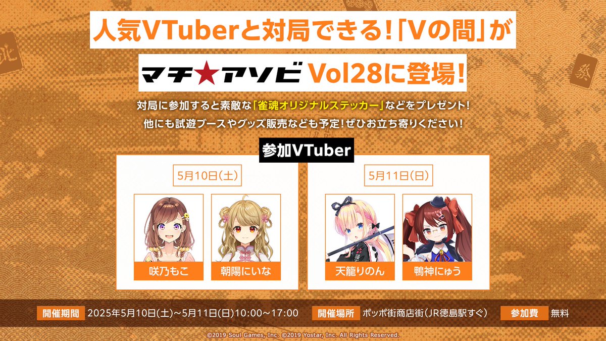 マチ☆アソビ】 ステージイベントや人気Vtuberと対戦できる「Vの間」が