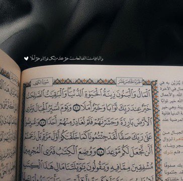 - سورة الكهف .🤍🕊
- قال رسول الله صلى الله عليه وسلم: «من قرأ سورة الكهف في يوم الجمعة، أضاء له من النور ما بين الجمعتين»🤍📿

||#سامي_العضيله ||#يوم_الجمعة