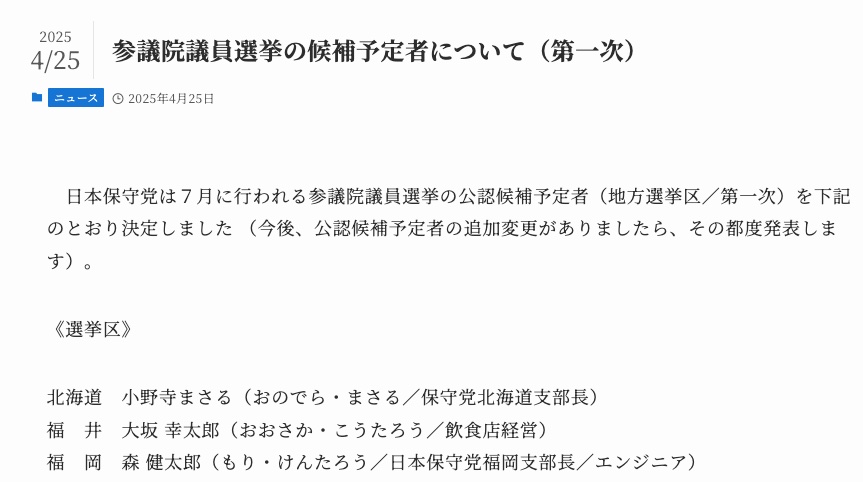 小野寺氏と森氏は、有本氏と親しい。福井県は島田氏の地元ですよね。要するに有本氏の仲間ばかりで、河村さんが推薦する人は、今のところ1人も入れていないということでしょうか。誰のおかげで国政政党になれた、寄附金控除を受けられる団体になったのか、あんまりではないですか。