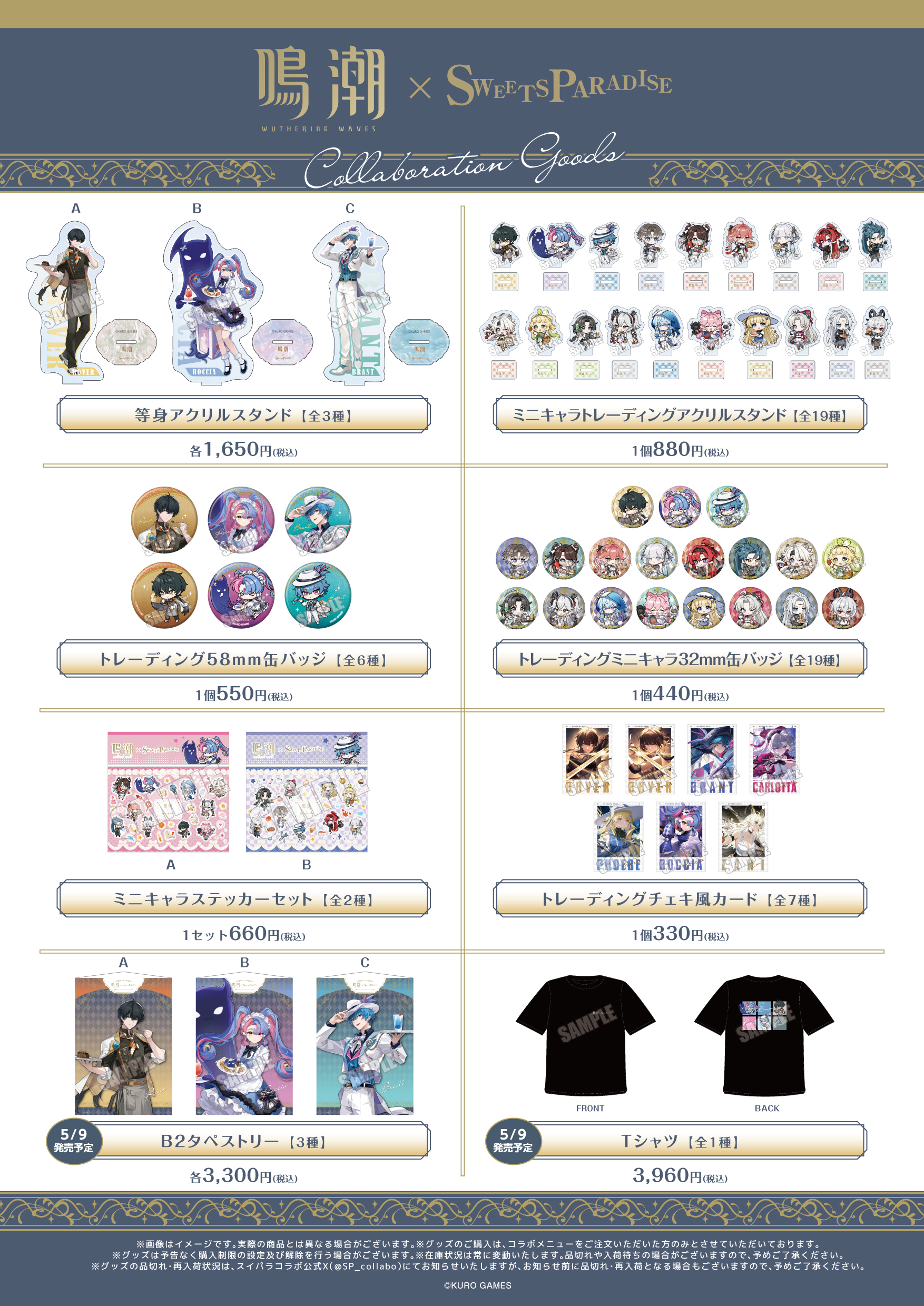 鳴潮 (Wuthering Waves) グッズ販売情報 on X: 